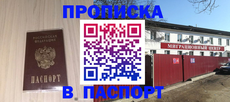временная регистрация в Омске