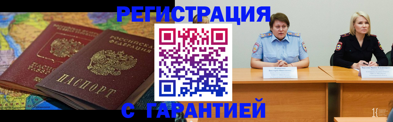 прописка иностранных граждан в Омске