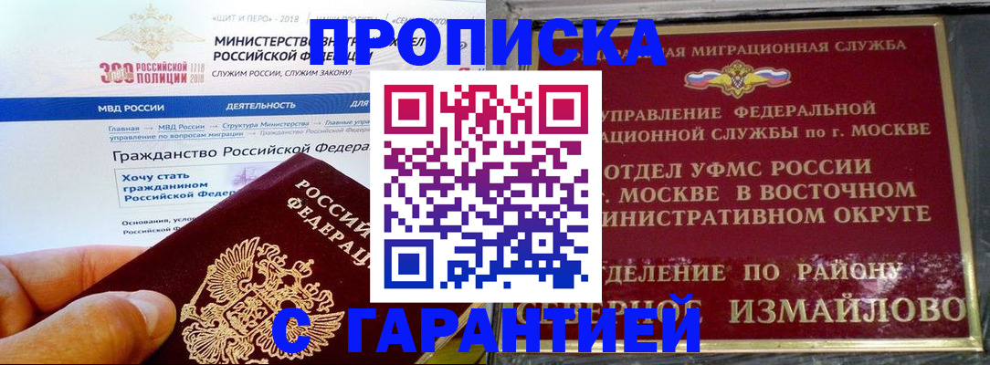 временная регистрация поиск в Омске