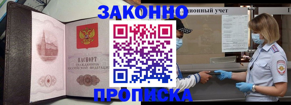 прописка гарантия в Омске
